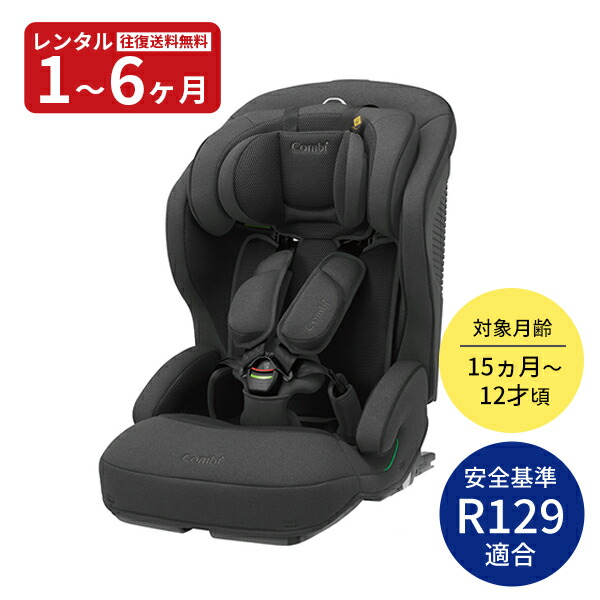 Combi コンビ ジョイトリップ エアスルー GG ブラック ジュニアシート ジョイトリップ エアスルー GH｜コンビ公式ブランドストア