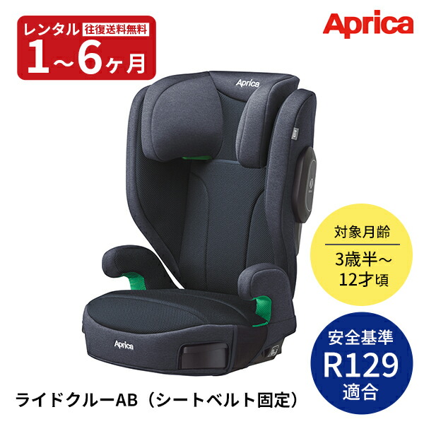 楽天市場】【レンタル3カ月】アップリカ エアグルーヴ AD