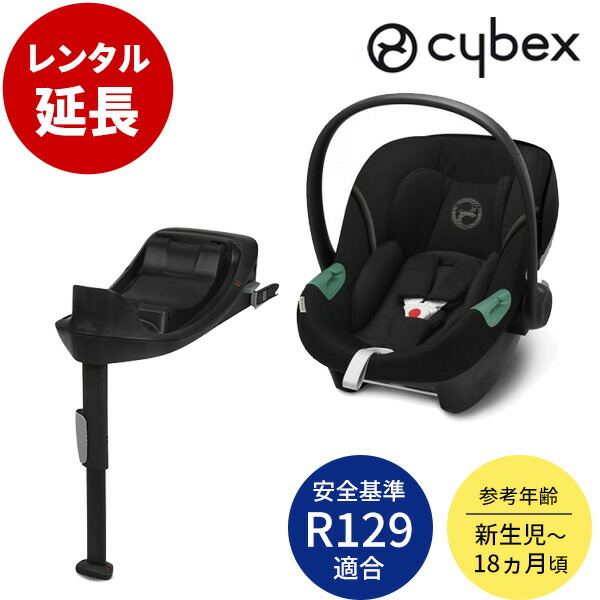 楽天市場】cybex サイベックス エイトン S2 i-size オータム