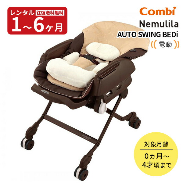【新生児～2歳】【良品】combi コンビ プルメアS 手動ベビーラック プルメアS コンビ(Combi) 手動ベビーラック【レンタル