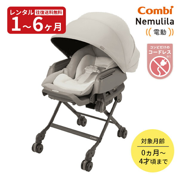 楽天市場】コンビ(combi)ネムリラコードレスAUTOSWINGSS＋