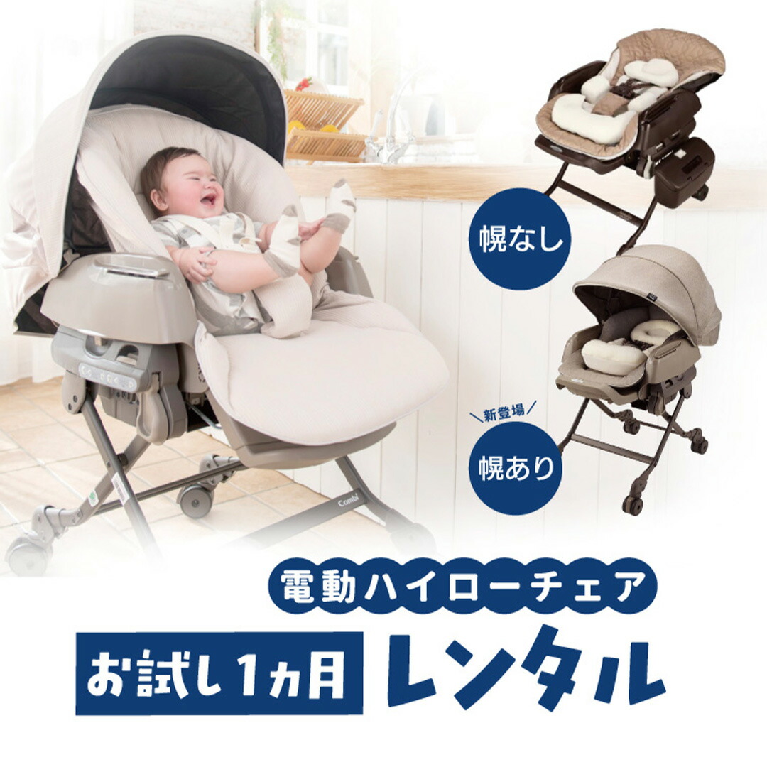 楽天市場】【レンタル】往復送料無料 コンビ手動式ベビーラック