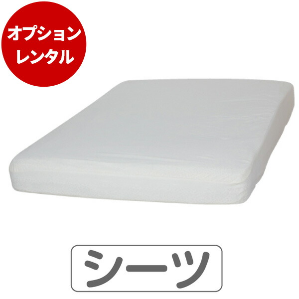 【楽天市場】★単品レンタル不可★『新品レンタル』エアスルー防水フィットシーツ 90×60cm 《ミニベッドサイズ》※ベビーベッド・ふとん ...
