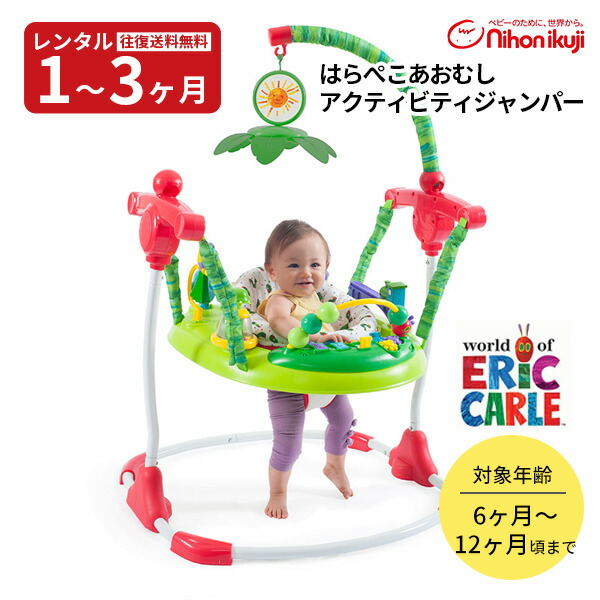 【美品】はらぺこあおむし アクティビティジャンパー　ジャンパルー　1/6以降発送 楽天市場】はらぺこあおむし アクティビティジャンパー