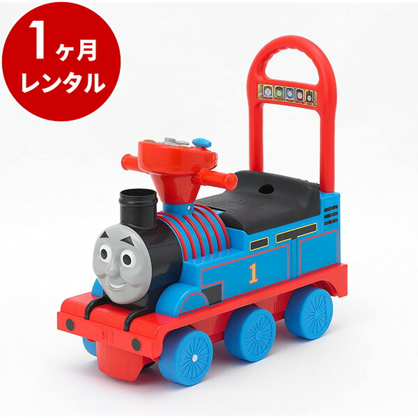 【【期間限定特別価格】乗用きかんしゃトーマス リアルビークルド（室内用）【2ヶ月レンタル】 キッズ 赤ちゃん ベビー用品 レンタル  GoodBaby（グッドベビー）