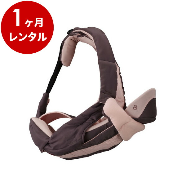 楽天市場 ニンナナンナ ラキュピットファースト プレーンモカ コンビ 1ヶ月レンタル 抱っこ紐 新生児 抱っこひも 赤ちゃん ベビー用品 レンタル Goodbaby グッドベビー