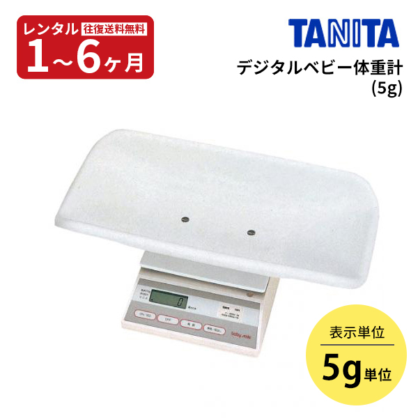 楽天市場】【レンタル】タニタ TANITA 授乳量機能付ベビースケール BB