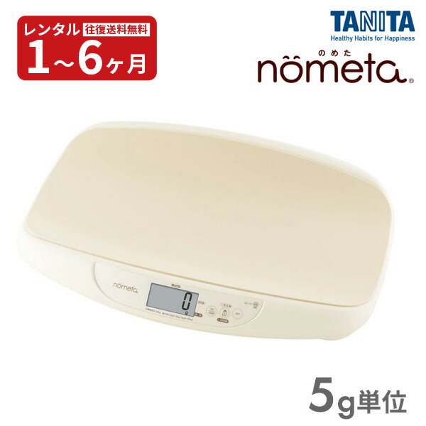 楽天市場】【ベビースケール レンタル】タニタ デジタルベビー