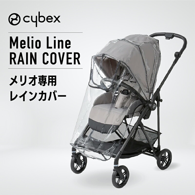 楽天市場】サイベックス cybex メリオ シリーズ 軽量 ベビーカー
