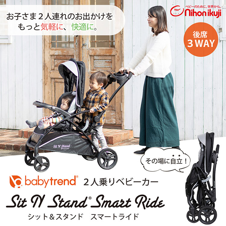 二人乗りベビーカー BabyTrend シット＆スタンド 折りたたみ