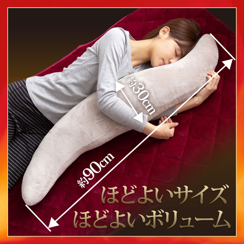 抱き枕 発熱抱き枕 送料無料 mofua プレミアムマイクロファイバー 抱き枕 heatwarm発熱 2 タイプ 発熱する抱き枕 選べる10色 カバーが取り外して洗える抱き枕 あっお勧め 素敵生活のナイスデイ