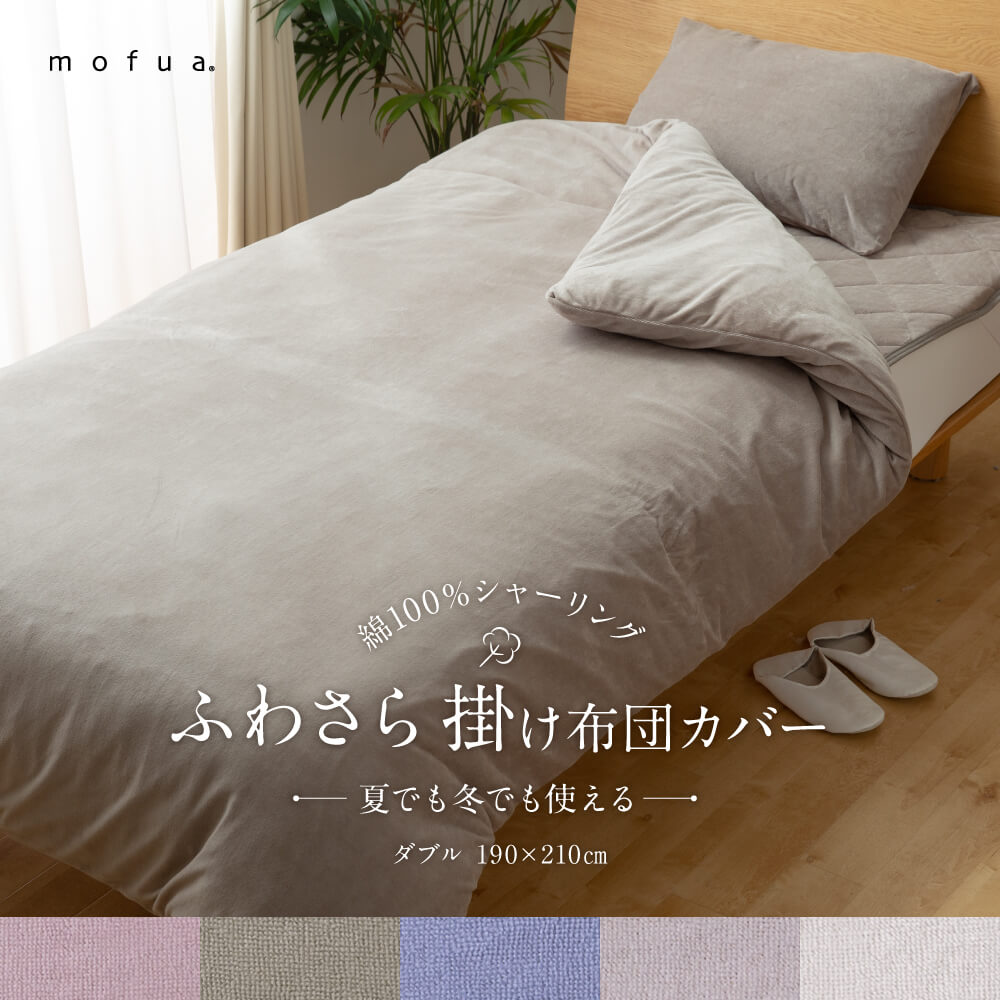 【楽天市場】【送料無料】mofua 夏でも冬でもふわさら敷きパッド 