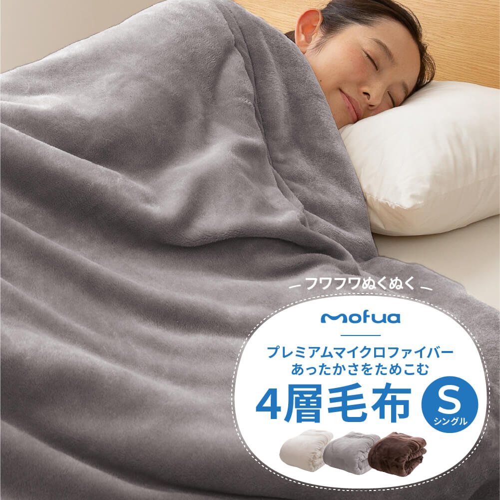 楽天市場】ブランケット 大判サイズ 【送料無料】 mofuaプレミアムマイクロファイバー毛布 HeatWarm発熱 +2℃ タイプ  ひざかけ(ハーフ100×140cm) ハーフサイズブランケット : ナイスデイダイレクト 楽天市場店