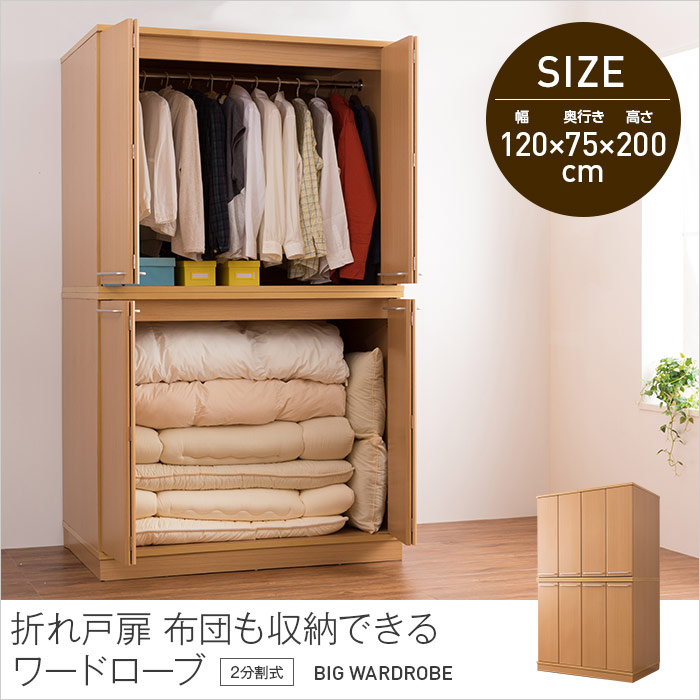 A Osusume Sutekiseikatunoniceday Folding Door Bedding Storage Folding Door Bedding Storage Wardrobe Two Piece