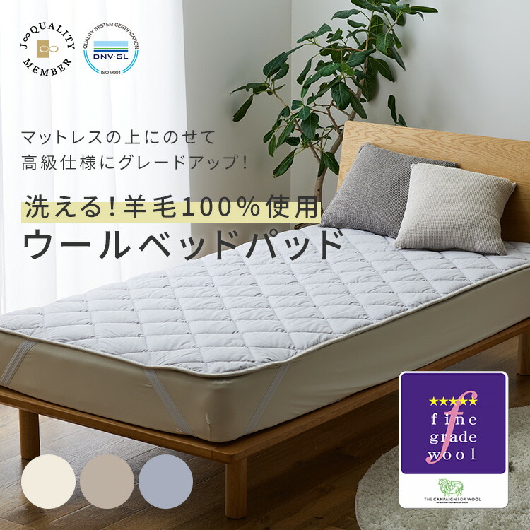 抗酸化機能ベッドパッド　MOKOMOKO PAD-EXTRA×３ 抗酸化機能生地使用」 si・moko・moko・pad もこもこパッド