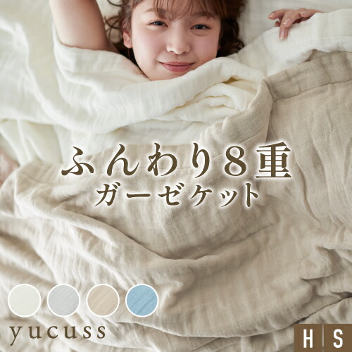 楽天市場】タオルケットにも使える ガーゼケット【豪華特典付き】 8重