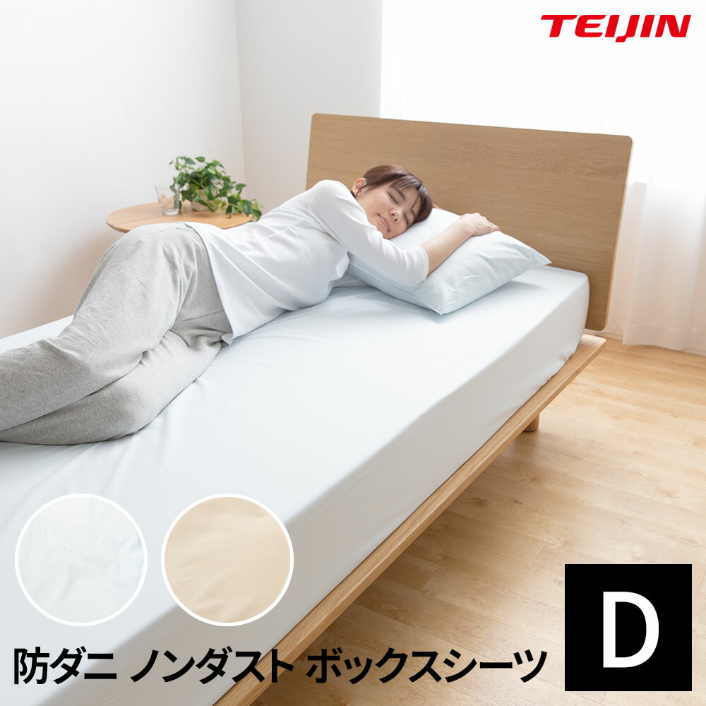 【楽天市場】【送料無料】TEIJIN 防ダニ 花粉 ノンダスト 枕カバー