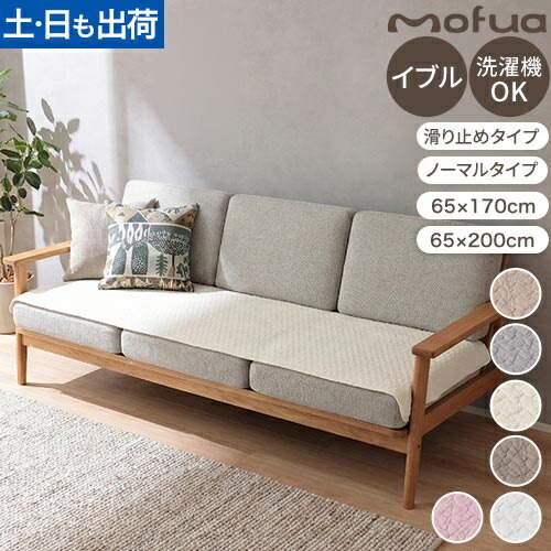 楽天市場】【楽天1位】モフア ソファパッド イブル 2人掛け 3人掛け