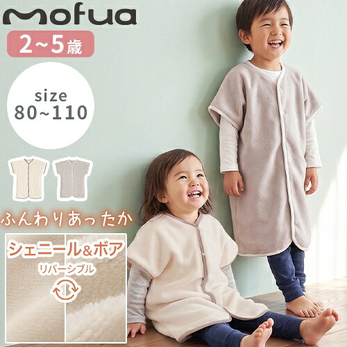 mofua シェニールとボアのリバーシブルスリーパー