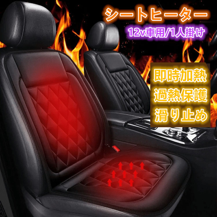 大人も着やすいシンプルファッション ホットカーシート ヒートクッション 座布団 2枚セット カーシート DC12V 黒 シートヒーター シガー電源  シガーアダプター 車載 防寒 温度調節 カー用品 簡単取付 オープンカー