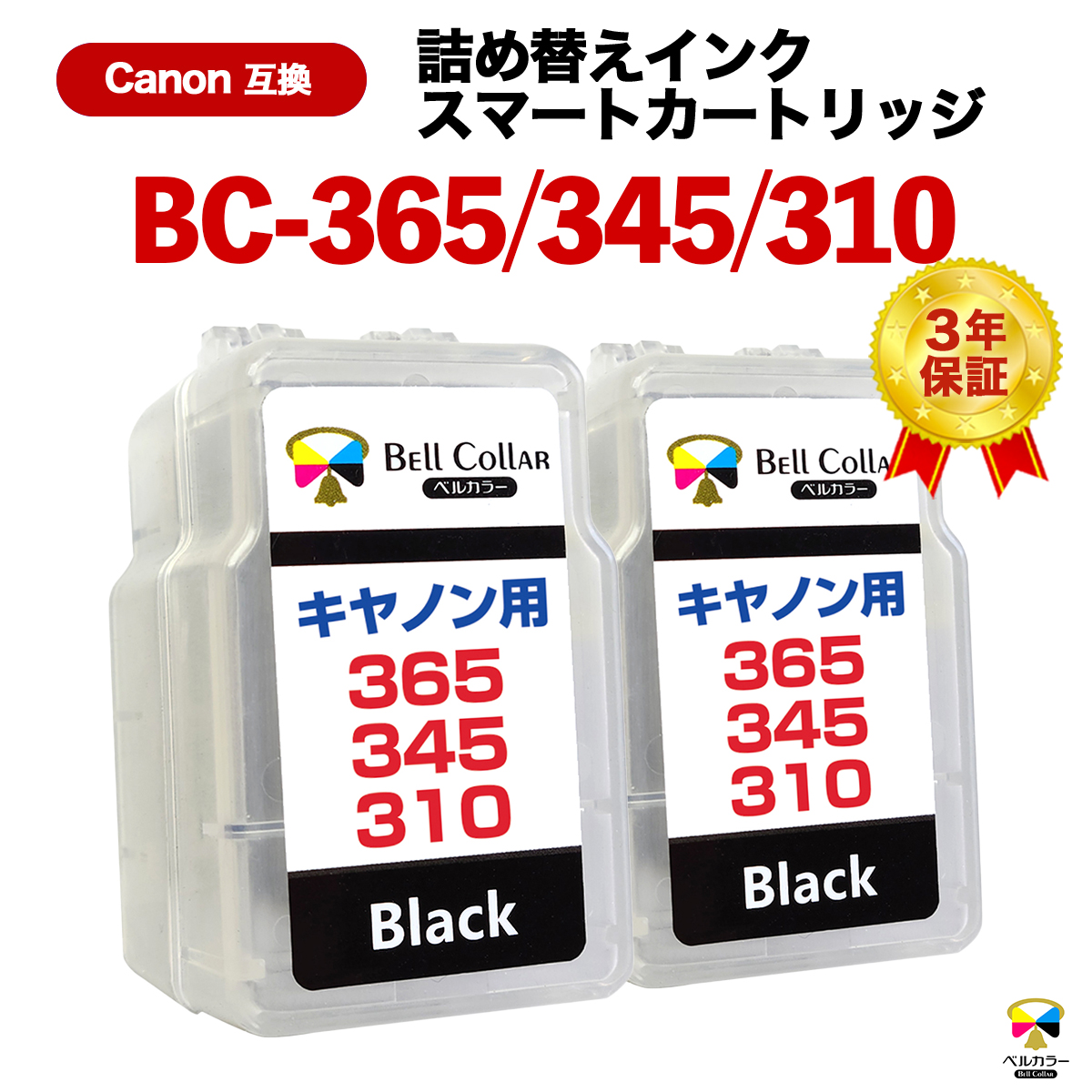 【楽天市場】【P2倍&5%OFF】3年保証 キャノン 用 pixus BC-365