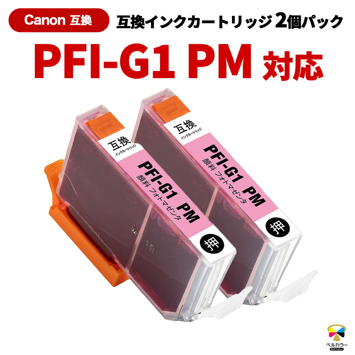 楽天市場】3年保証 キヤノン 互換カートリッジ PFI-G1