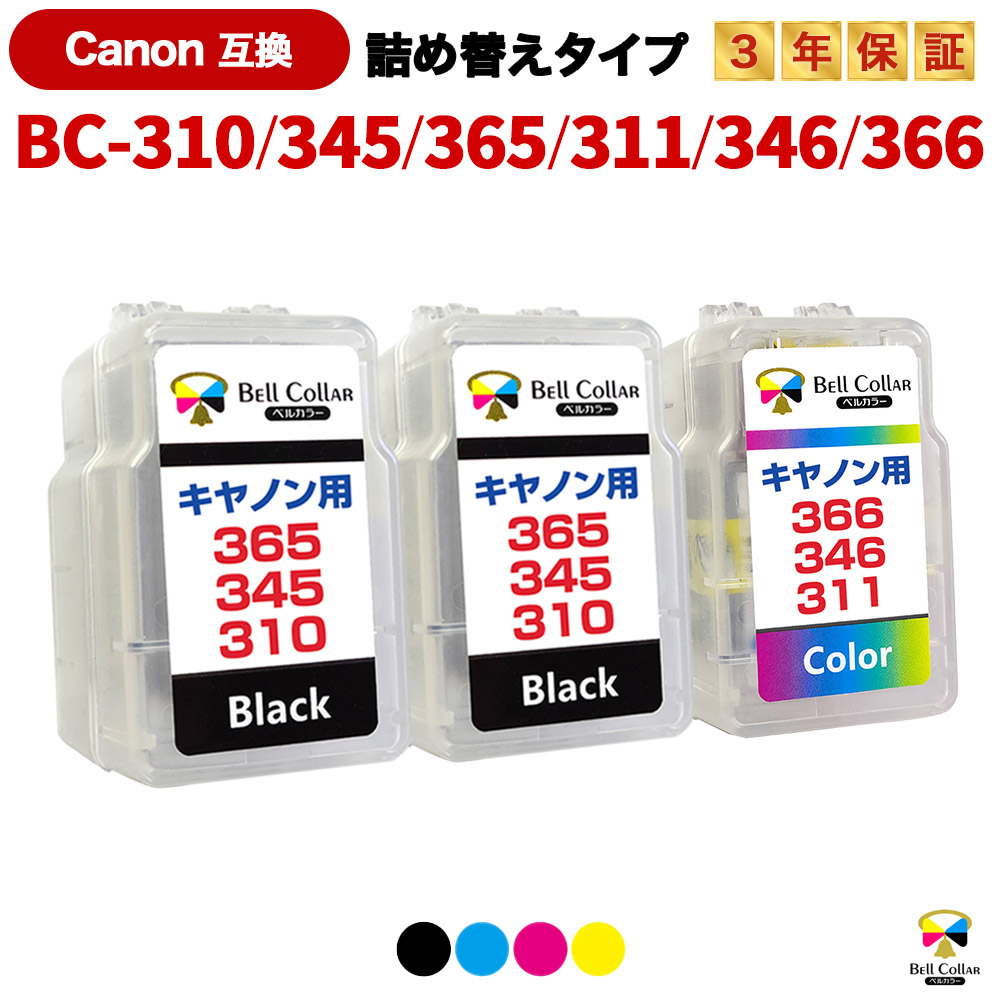 楽天市場】キャノン 互換インク インクカートリッジ TS3530 インク TS3330 BC-365 + BC-366 BC-345 BC-346  BC-310 BC-311 XL ( 顔料ブラック ＋ カラー ) CANON 対応 3年保証 pixus インク 詰め替えインク (  スマートカートリッジ ) TS3530 TS3330 TS203 TS3130