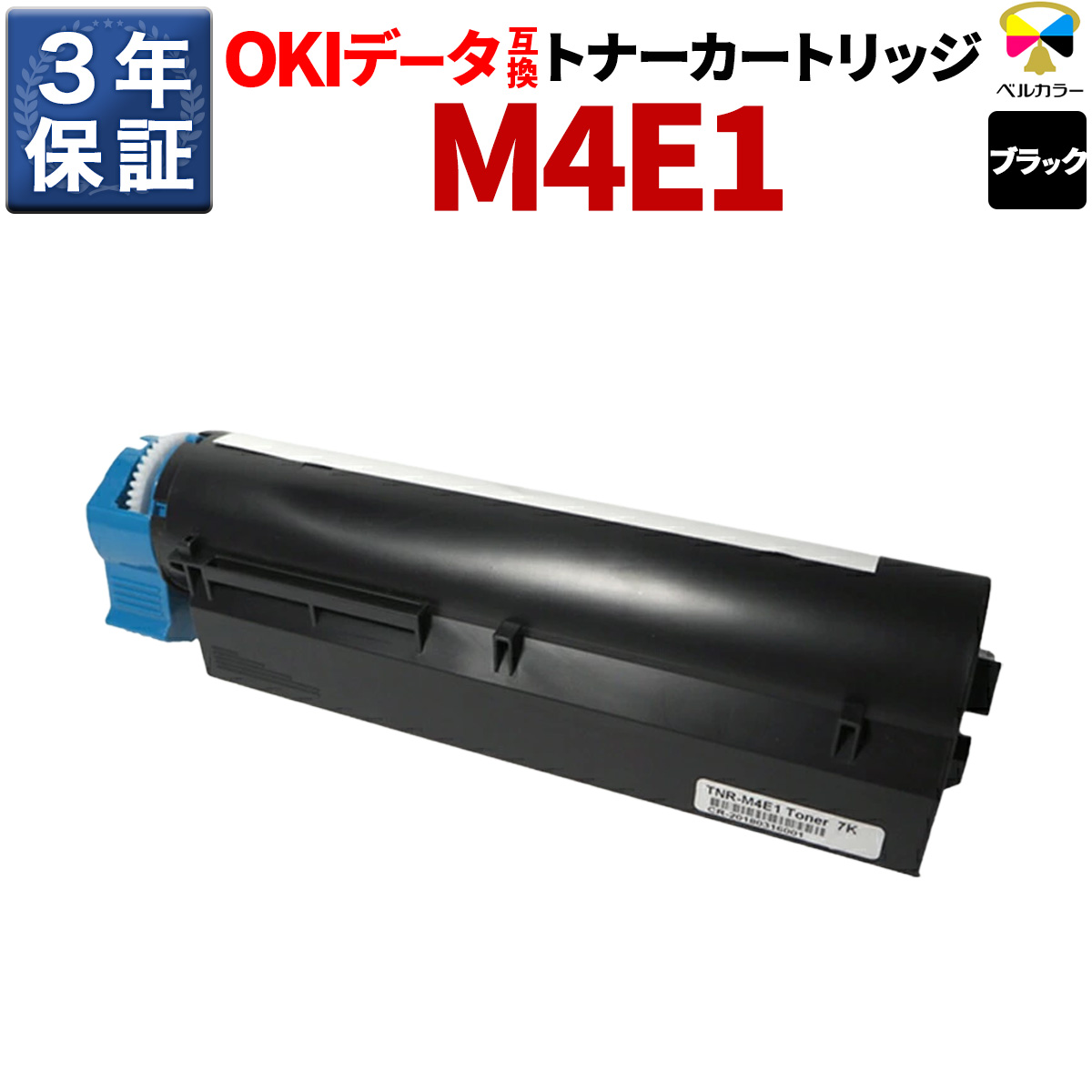 3年言いはなつ OKI取り替えっこ 沖データ TNR-M4E1 B431dn / B411dn 相応う 取り替えっこトナー 薬莢 黒いこと
