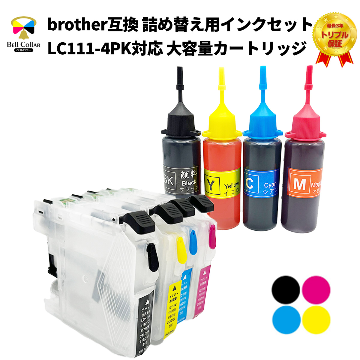 楽天市場】3年保証 ブラザー brother互換 LC113 対応 大容量