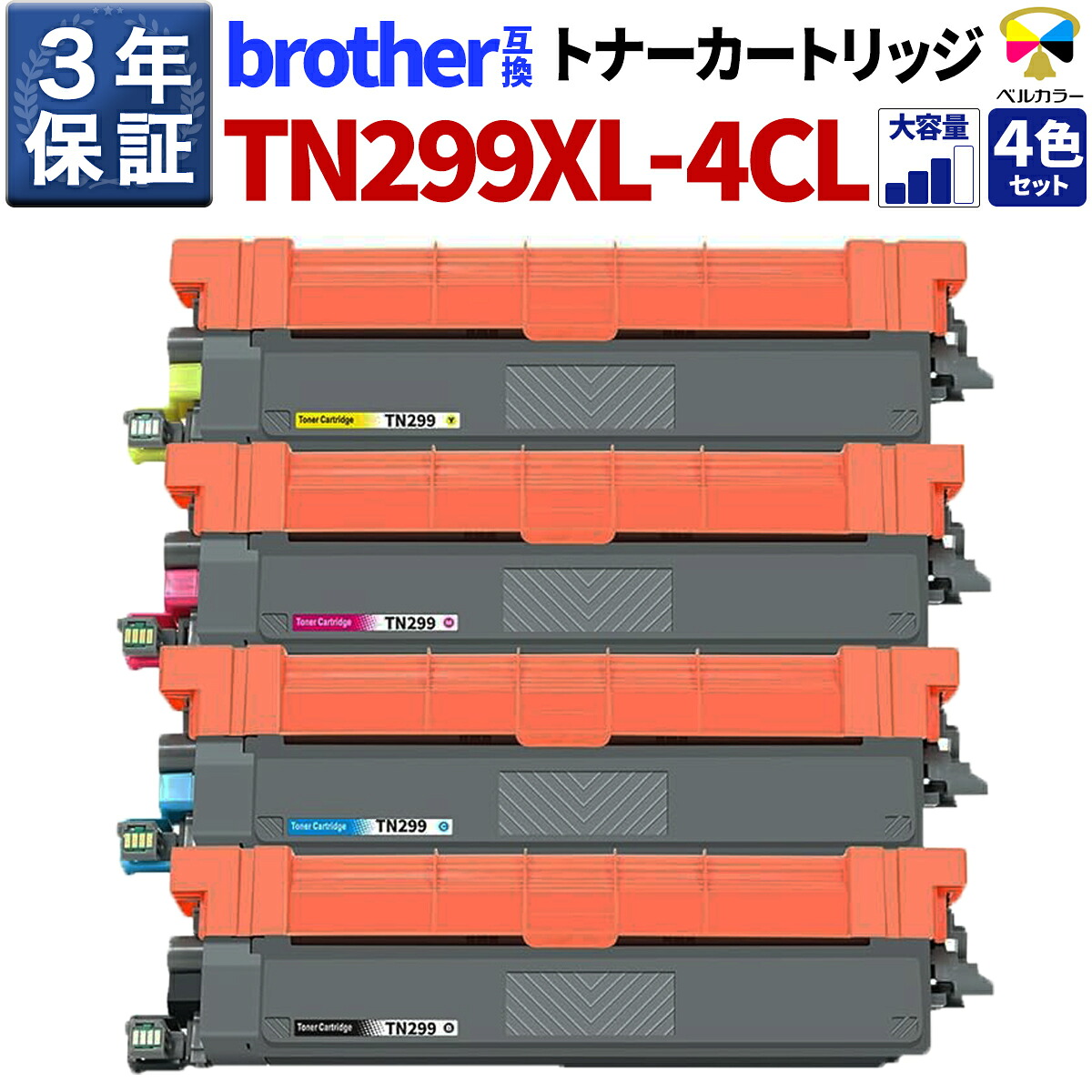３年引き受ける 茶飲み友だち 取り替えっこトナーカートリッジ TN-299XL HL-L3240CDW MFC-L3780CDW 黒いこと シアン マゼンタ 黄色 大電気容量 4色仕掛ける