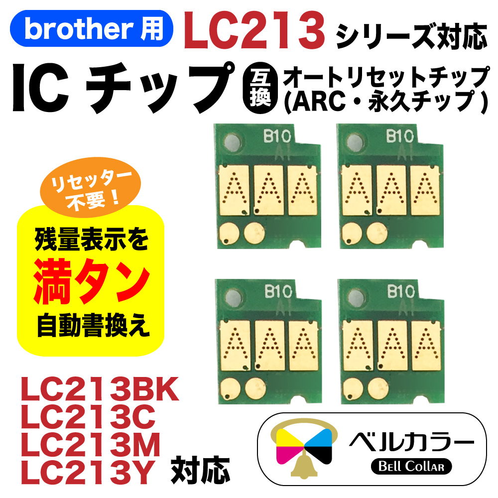 楽天市場】3年保証 ブラザー brother互換 LC111対応 ICチップ 自動