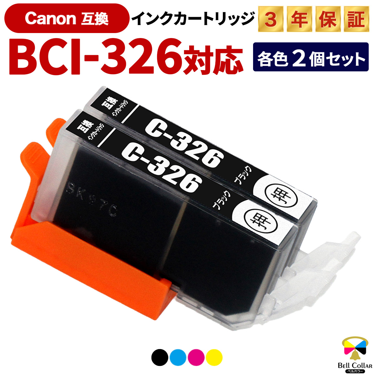 楽天市場】3年保証 キヤノン 互換 BCI-331/330 大容量 6色セット
