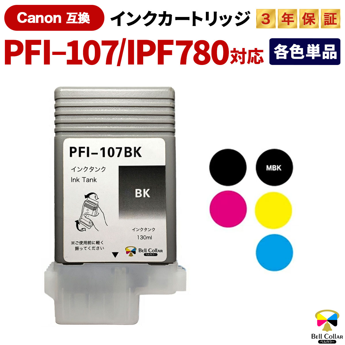 楽天市場】3年保証 PFI-710 インク キヤノン CANON 互換 顔料