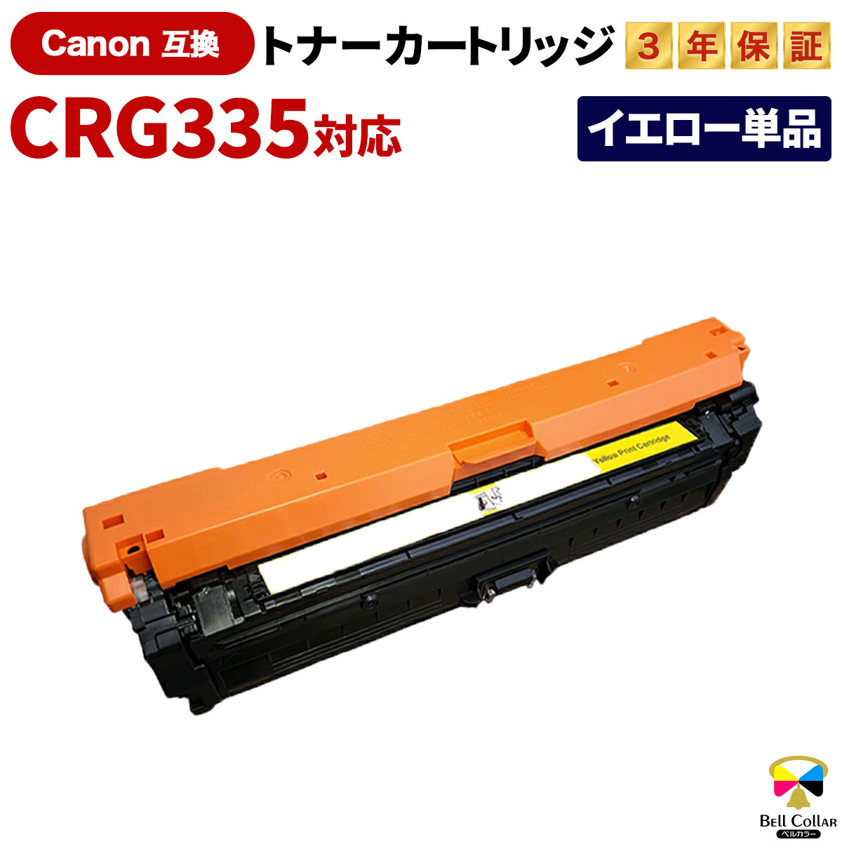 Canon NPG-83 トナーカートリッジ 3色セット キヤノン用 CRG-331 互換トナー 4色セット