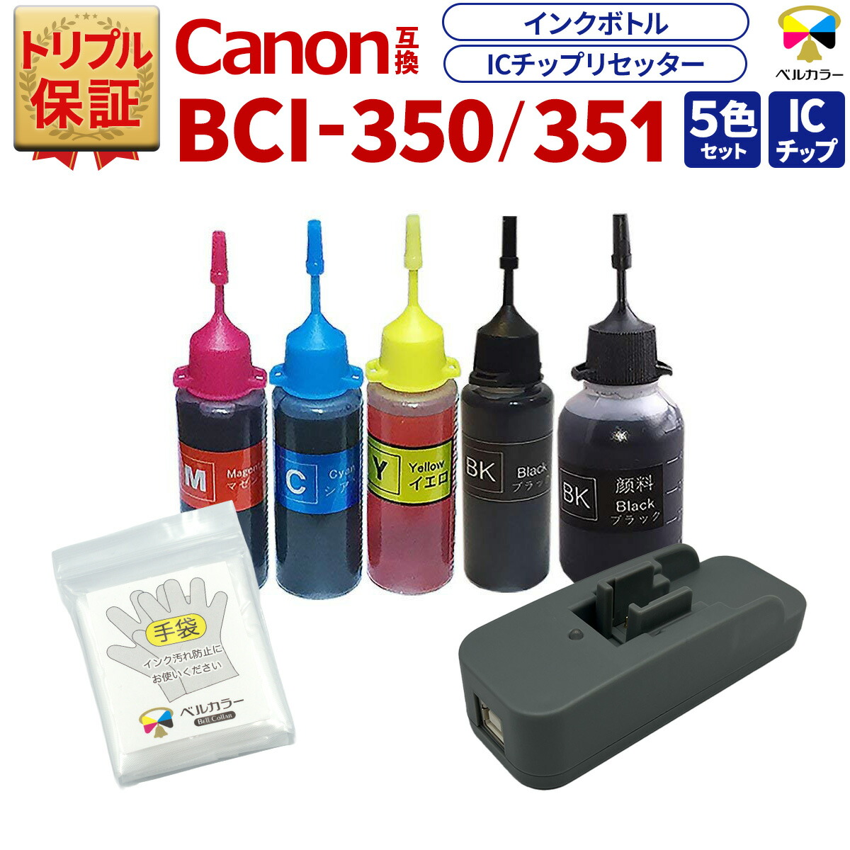 楽天市場】トリプル保証 インク キヤノン 互換 BCI-370 BCI-371 対応