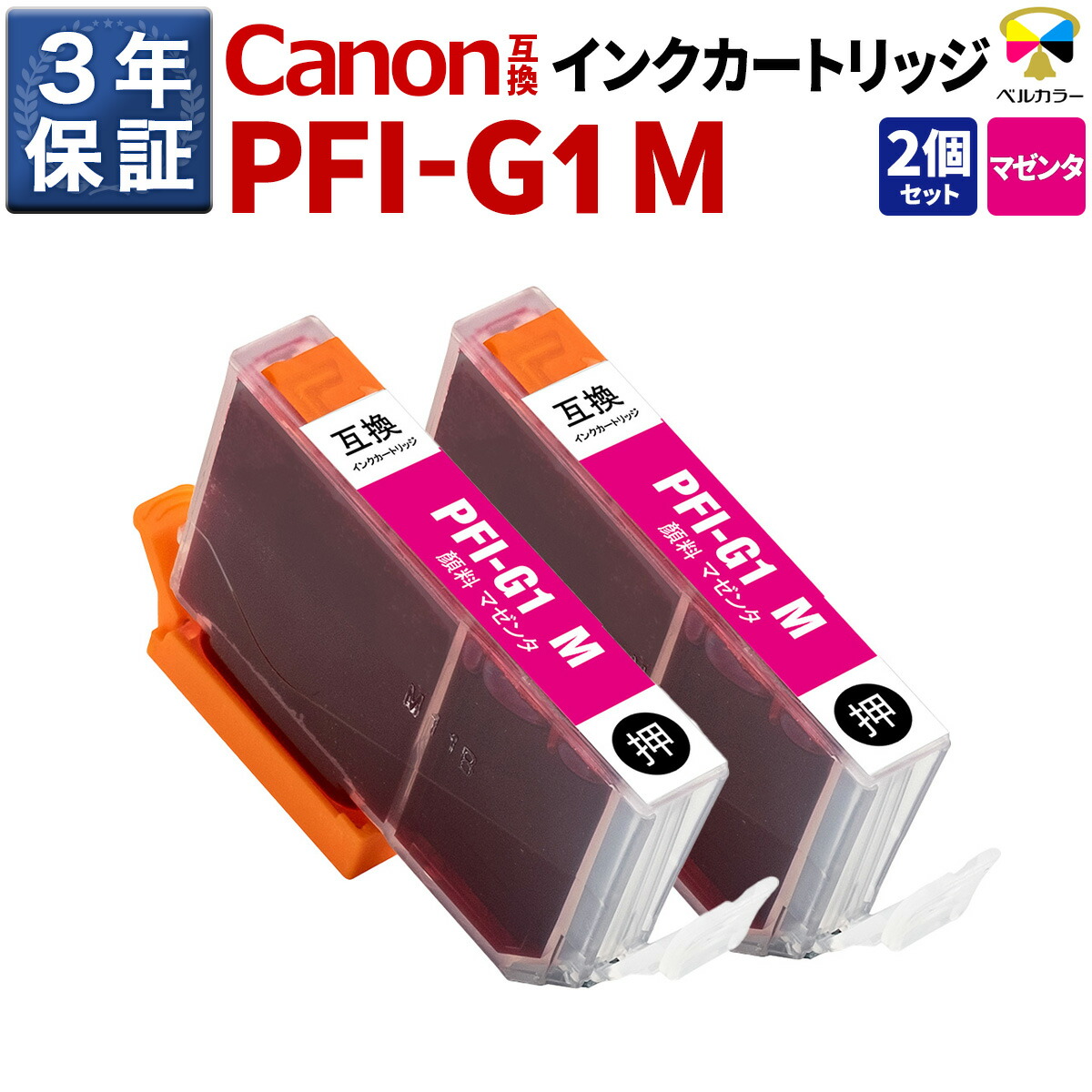 楽天市場】3年保証 キヤノン 互換カートリッジ PFI-G1 imagePROGRAF