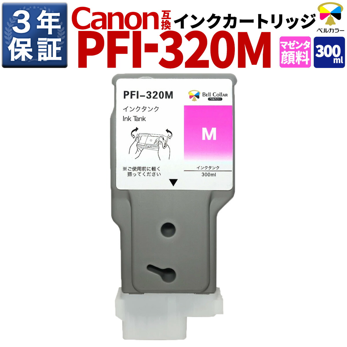 楽天市場】3年保証 PFI-320MBK 300ml 互換 インクタンク インク 楽天市場】3年保証 PFI-320MBK 300ml 互換 インクタンク インク