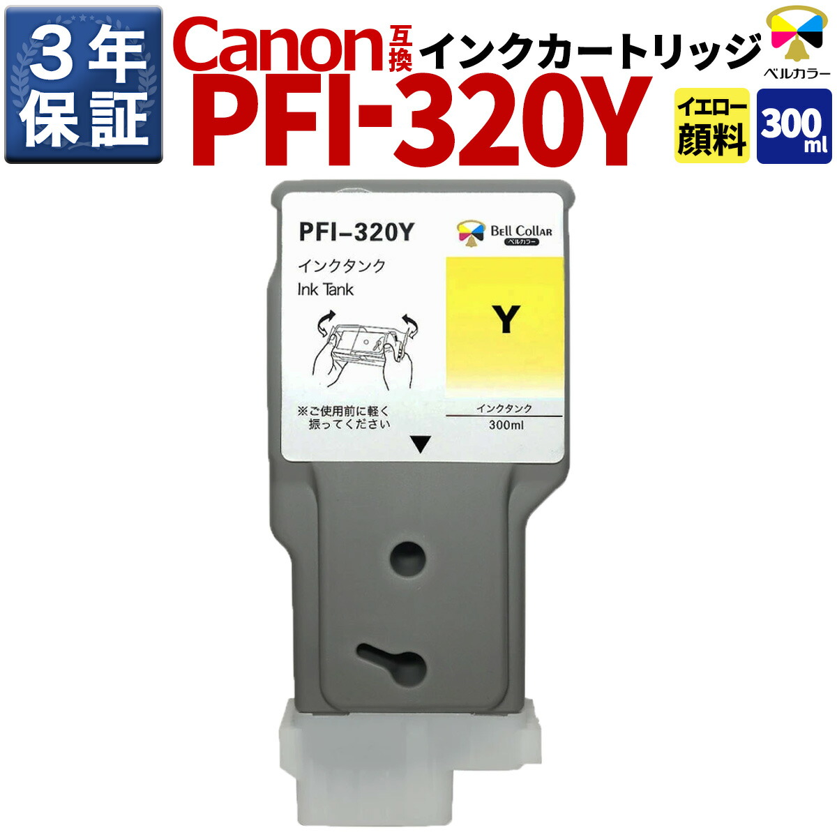 楽天市場】3年保証 PFI-320M 300ml 互換 インクタンク インク