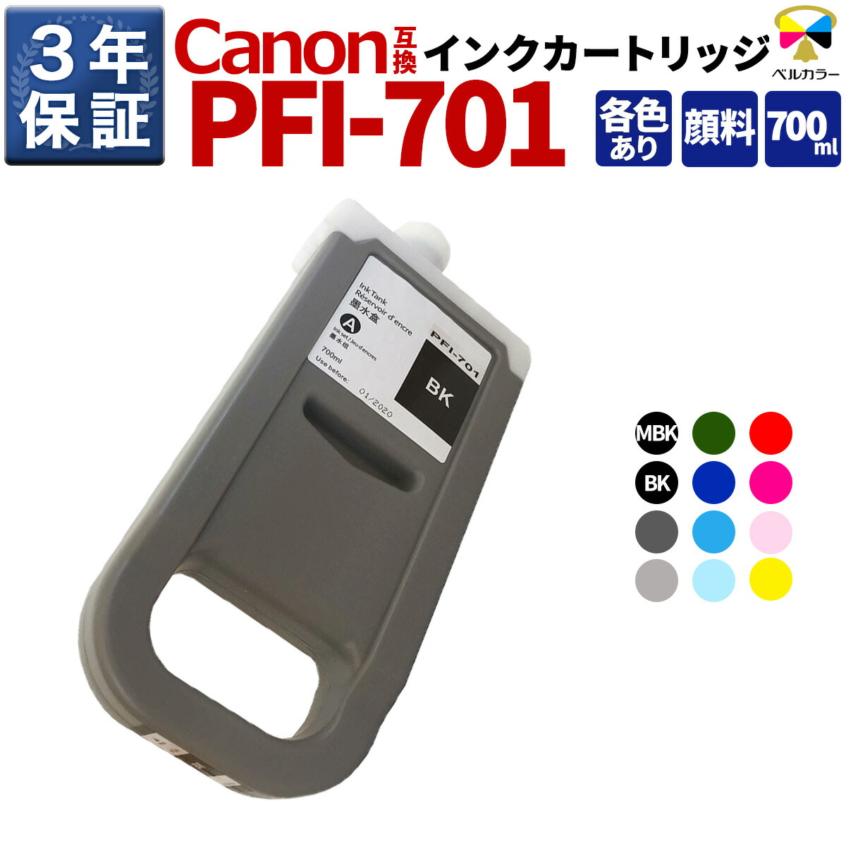 楽天市場】3年保証 PFI-710 インク キヤノン CANON 顔料 (シアン