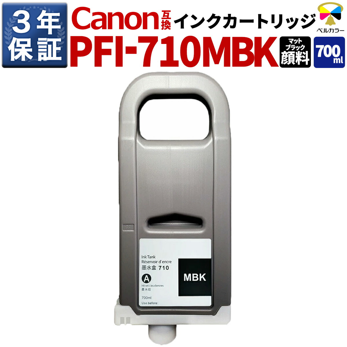 楽天市場】3年保証 PFI-710 インク キヤノン CANON 顔料 (シアン