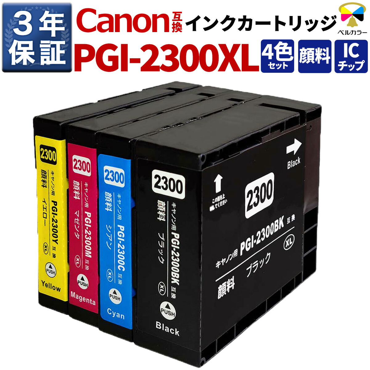 楽天市場】[顔料インク]PGI-2300XL/4MP 4色パック [キヤノン/Canon対応