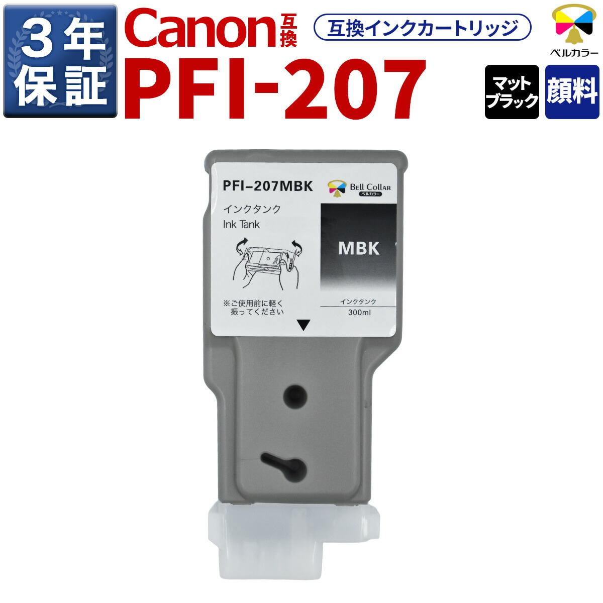 3年引き受ける PFI-207 MBK 取り替えっこ インキ貯蔵タンク キヤノン 用 iPF680 iPF780 他 相応う 完全無欠負けず劣らず  300ml 大電気容量 絵の具 引っ敷き黒いこと 呼びりん色合い