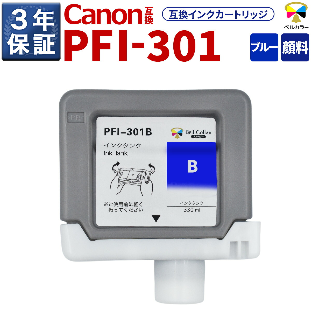 3年引き請ける PFI-301 B 取り替えっこ インキ貯蔵タンク キヤノン 用 iPF8100 iPF9100 他 相応う 完全無欠負けず劣らず  330ml えの具 青碧 呼びりん色合い