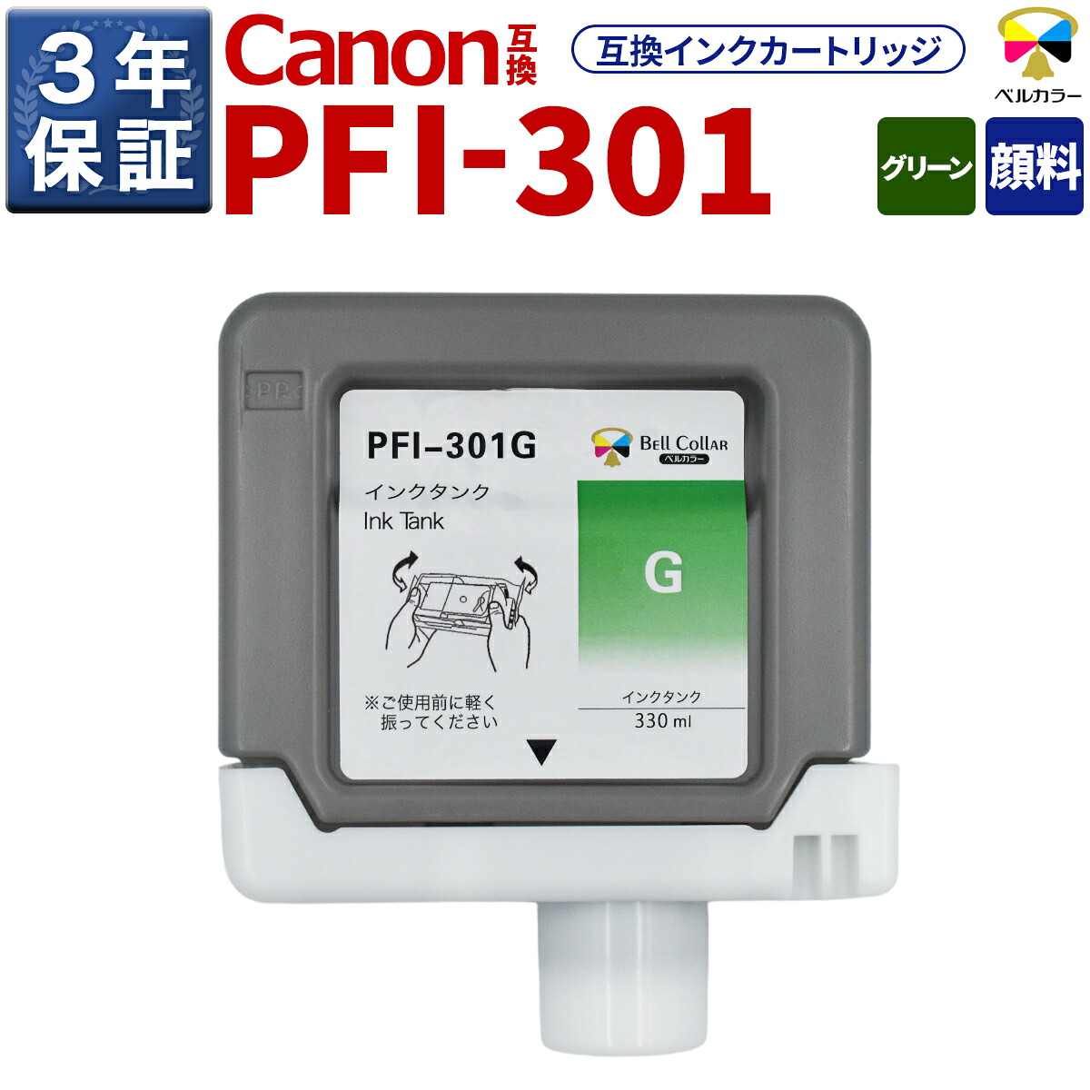 3年引き請ける PFI-301 G 取り替えっこ インキ貯蔵タンク キヤノン 用 iPF8100 iPF9100 他 相応う 完全無欠負けず劣らず  330ml えの具 緑であること 呼びりん色合い