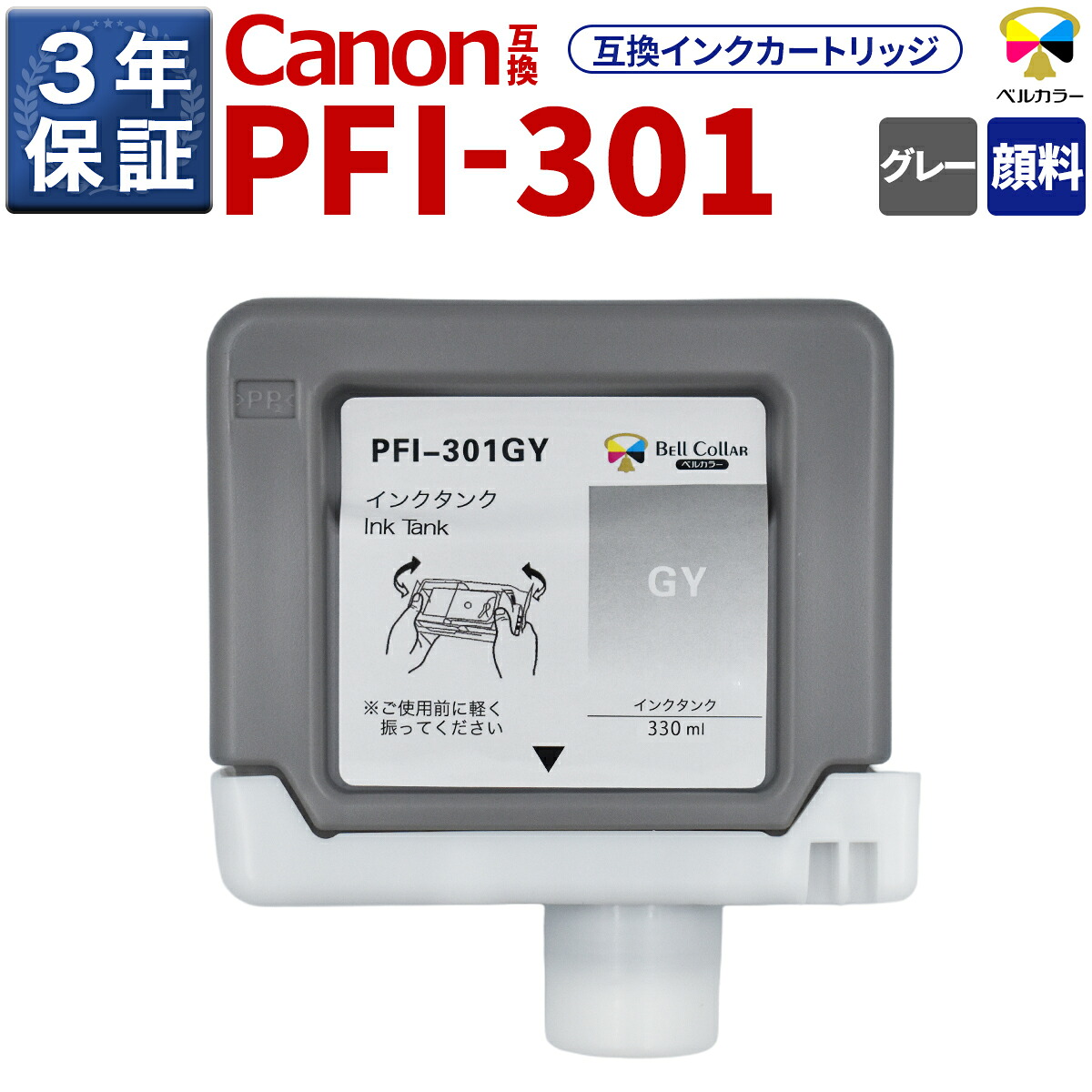 3年引き請ける PFI-301 GY 取り替えっこ インキ貯蔵タンク キヤノン 用 iPF8000S iPF9000S 他 相応う 完全無欠負けず劣らず  330ml えの具 薄墨色 呼びりん色合い