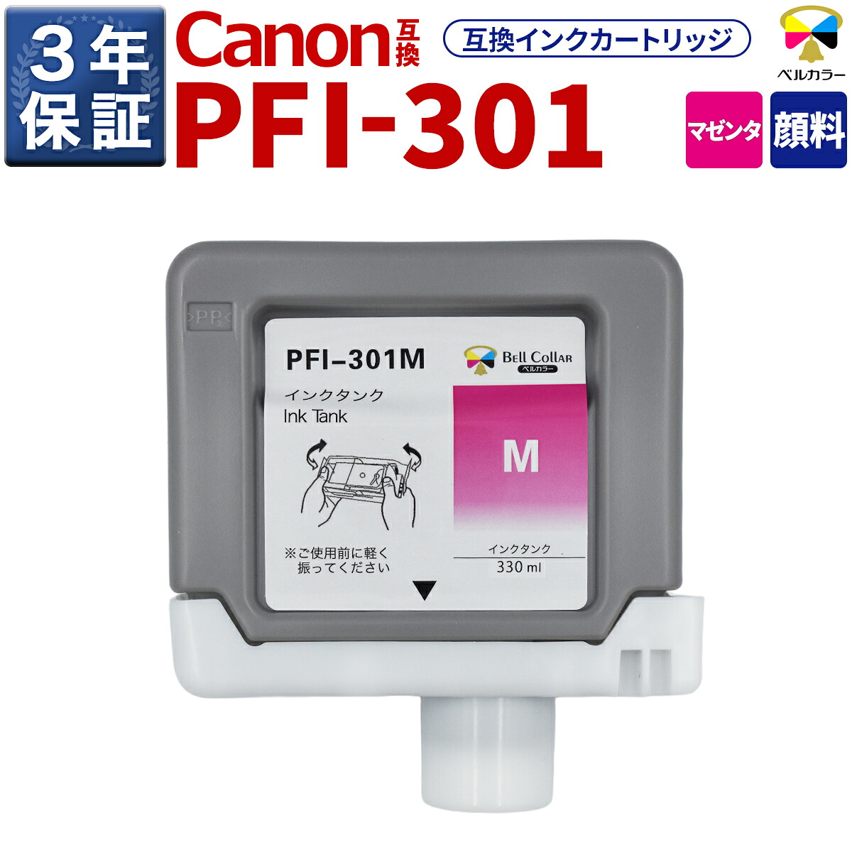 3年引きうける PFI-301 M 取り替えっこ インキ貯蔵タンク キヤノン 用 iPF8100 iPF8000S 他 相応う 純然たる負けず劣らず  330ml えの具 マゼンタ 呼びりん色つや