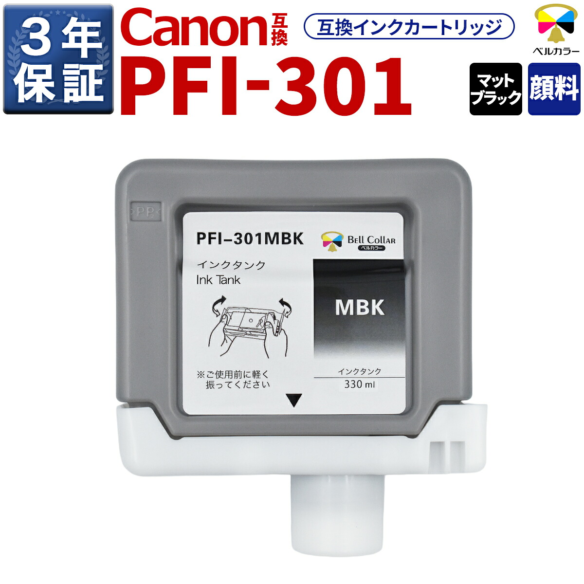 3年引きうける PFI-301 MBK 取り替えっこ インキ貯蔵タンク キヤノン 用 iPF8000S iPF9000S 他 相応う 純然たる負けず劣らず  330ml えの具 引っ敷き黒いこと 呼びりん色つや
