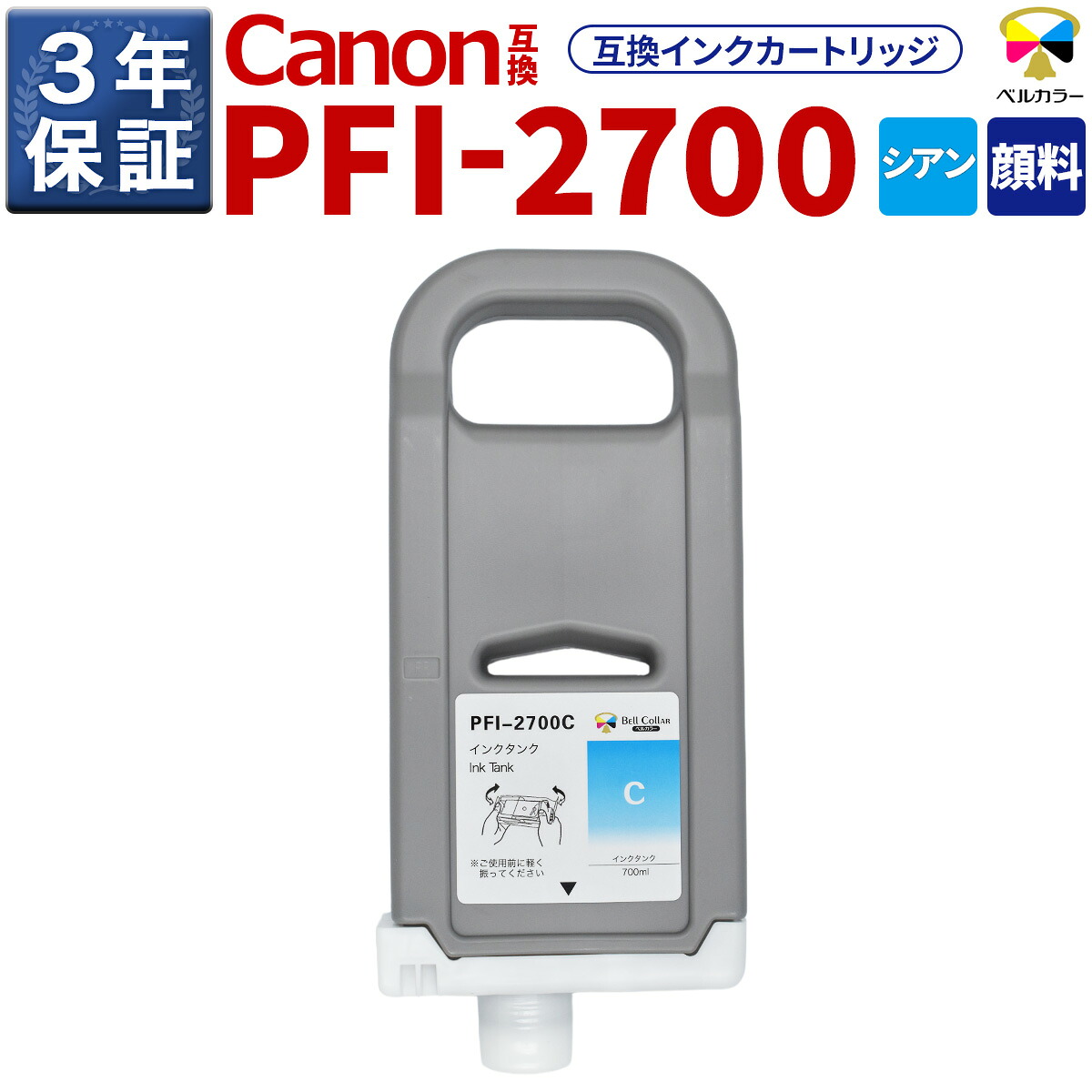 3年引き請ける PFI-2700 C 取り替えっこ インキ貯蔵タンク キヤノン 用 GP-2000 GP-4000 相応う 完全無欠負けず劣らず  700ml えの具 シアン 呼びりん色合い