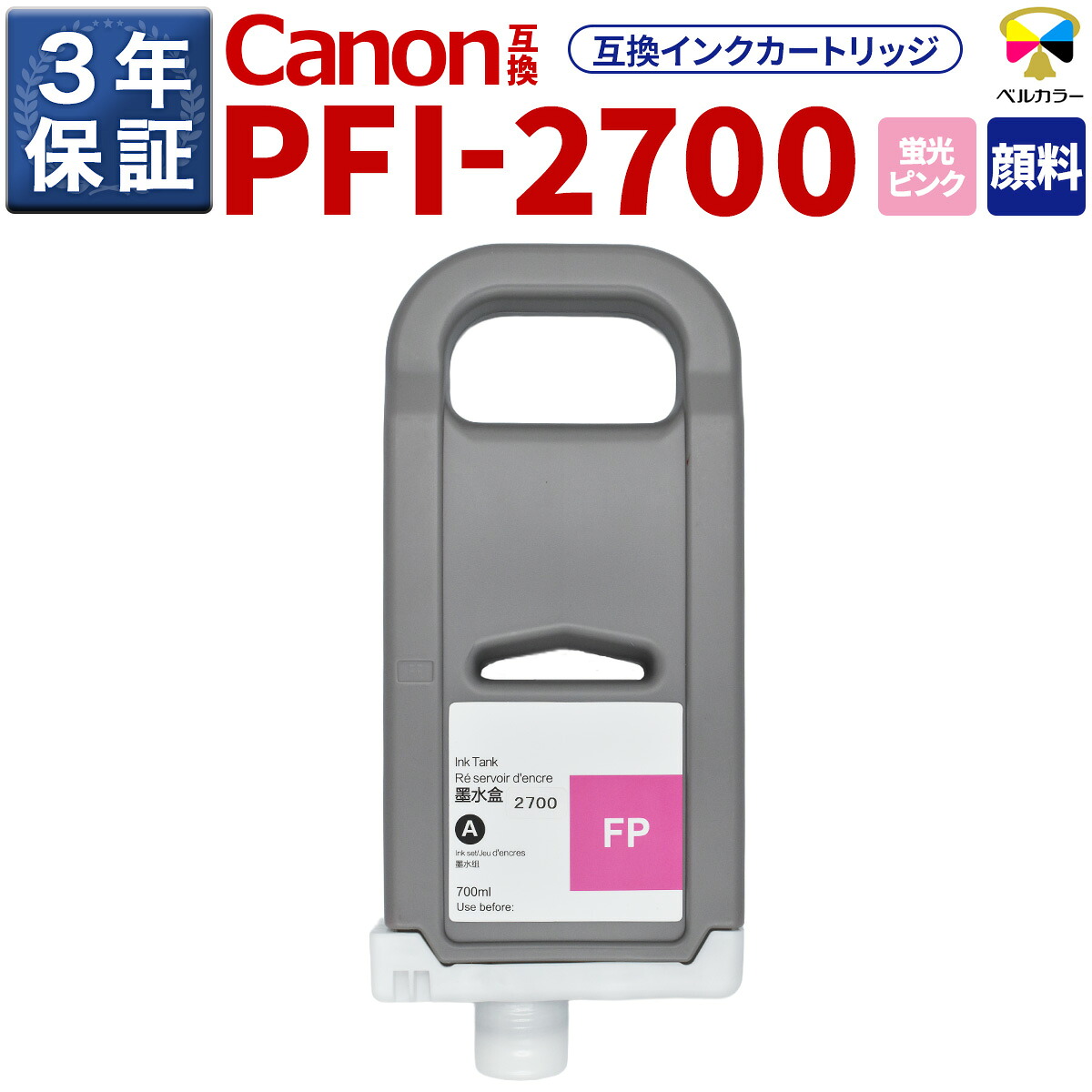 3年引き請ける PFI-2700 FP 取り替えっこ インキ貯蔵タンク キヤノン 用 GP-2000 GP-4000 相応う 完全無欠負けず劣らず  700ml えの具 螢光サクラ色 呼びりん色合い