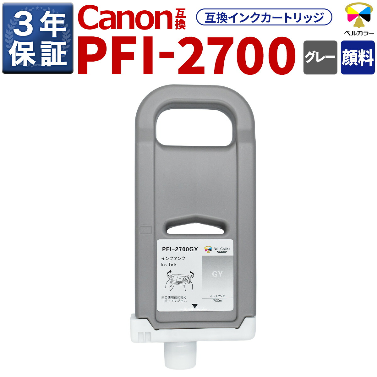 3年引き請ける PFI-2700 GY 取り替えっこ インキ貯蔵タンク キヤノン 用 GP-2000 GP-4000 相応う 完全無欠負けず劣らず  700ml えの具 薄墨色 呼びりん色合い